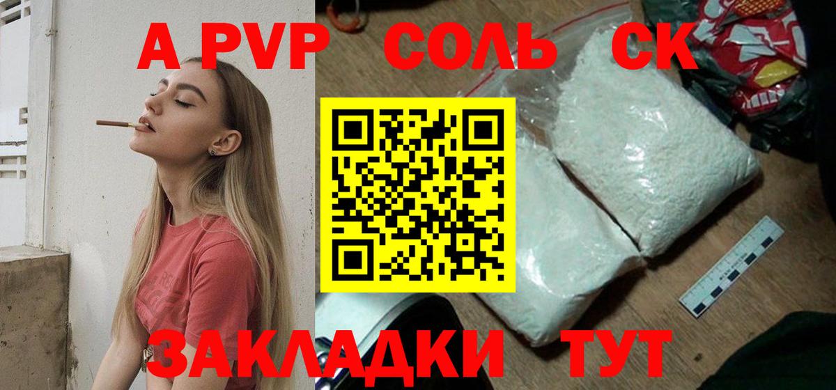 Альфа ПВП Соль  Alpha-PVP мука  Красноуфимск 