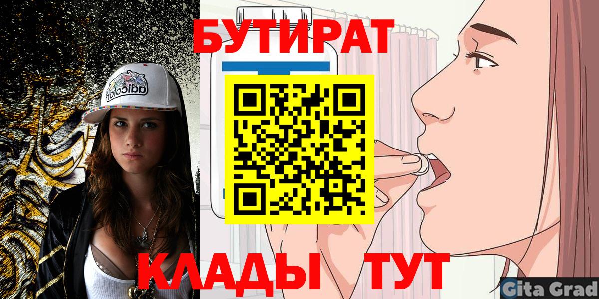 БУТИРАТ вода  Красноуфимск 