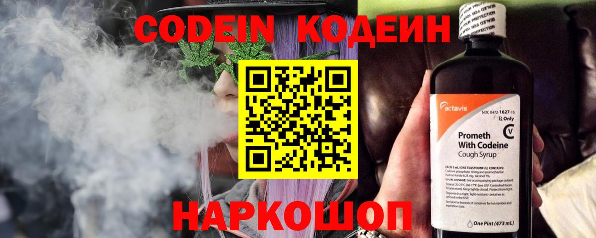 Кодеиновый сироп Lean напиток Lean (лин)  Codein Purple Drank  Красноуфимск 