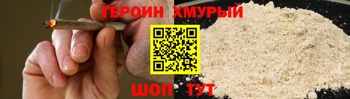 Героин Heroin  Красноуфимск 