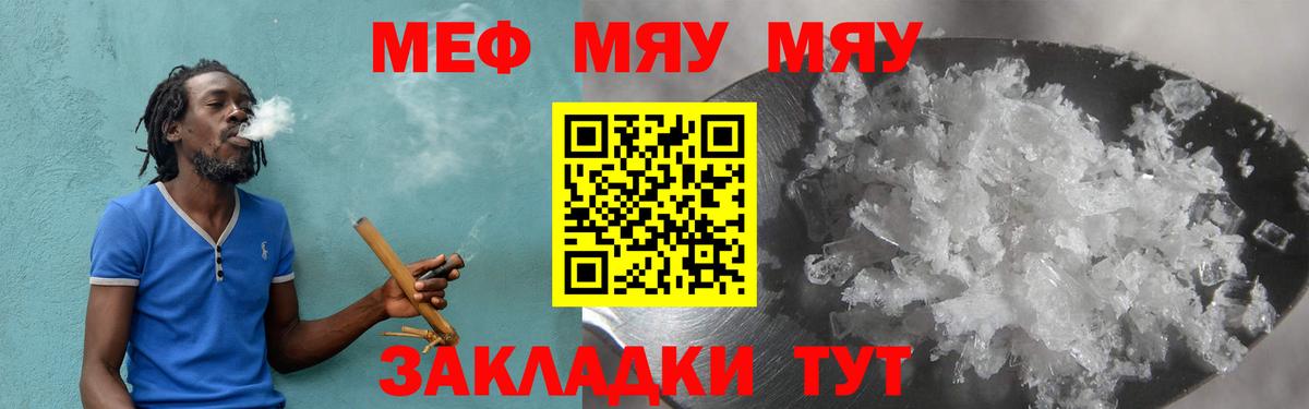 МЕФ  Меф мяу мяу  Красноуфимск  Меф mephedrone 
