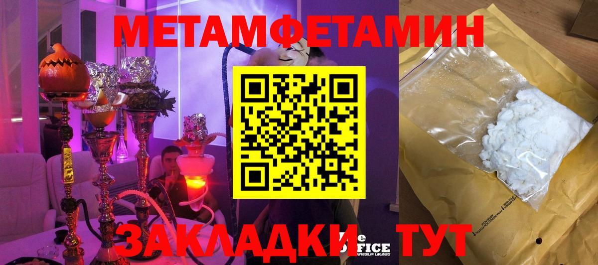 Метамфетамин Methamphetamine  Красноуфимск 